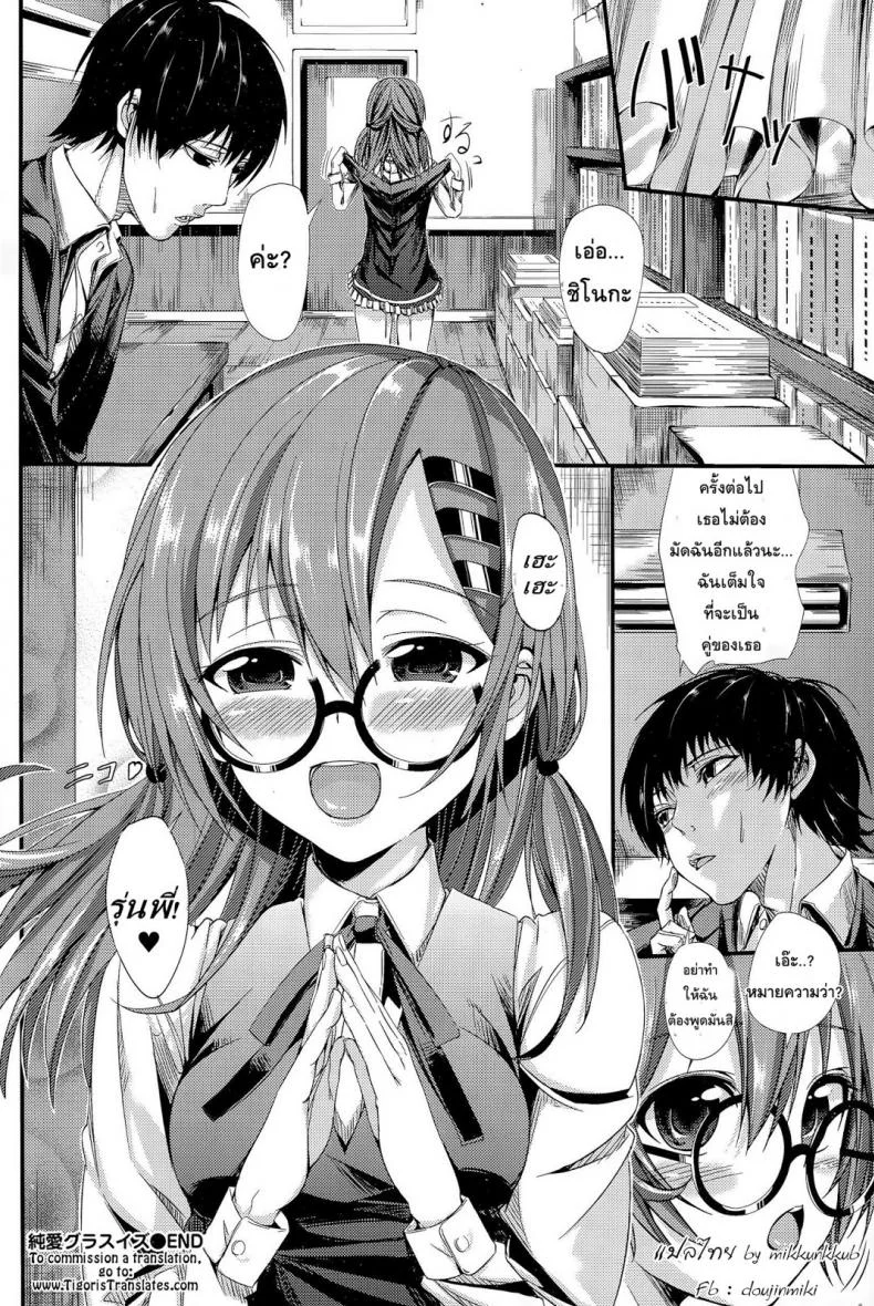รักใสๆ ของสาวแว่น [Tiko] Junai Glasses | Pure Love Glasses หน้า 21