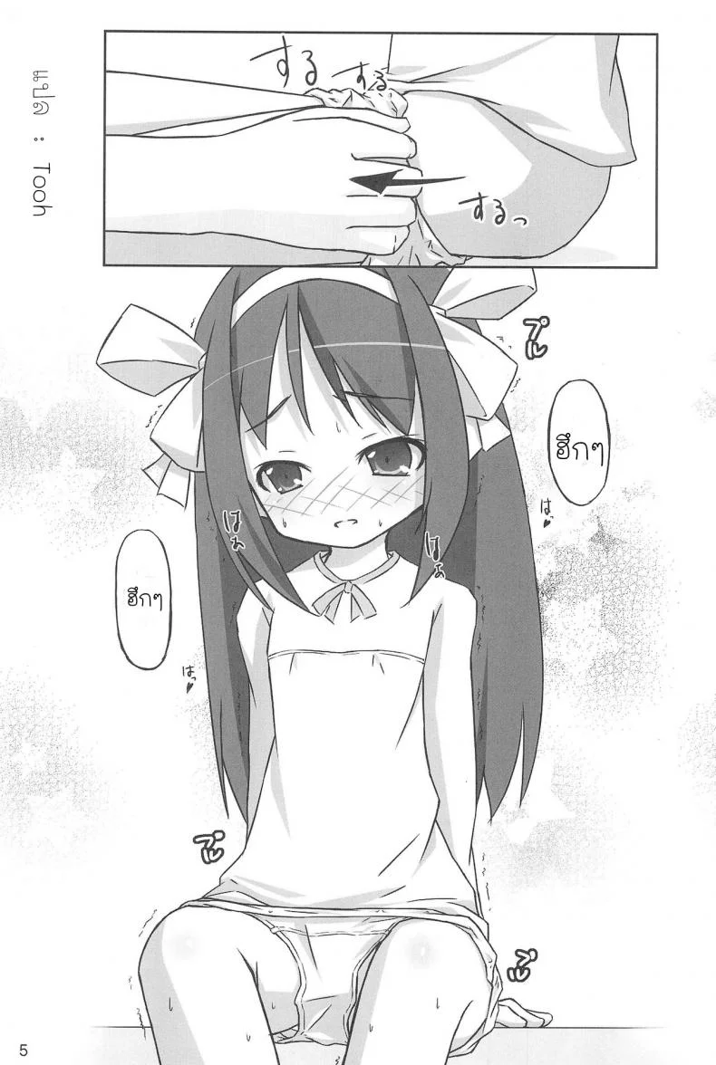 นางฟ้าตัวน้อย Tiny Angel Collection 3 (Suzumiya Haruhi no Yuuutsu) หน้า 6
