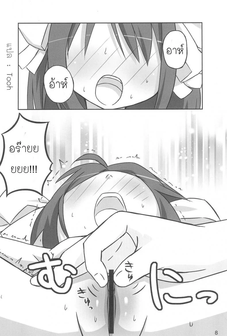 นางฟ้าตัวน้อย Tiny Angel Collection 3 (Suzumiya Haruhi no Yuuutsu) หน้า 9