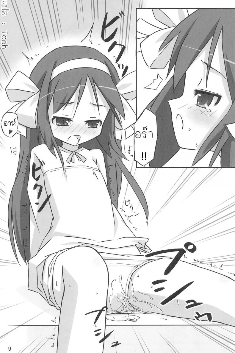 นางฟ้าตัวน้อย Tiny Angel Collection 3 (Suzumiya Haruhi no Yuuutsu) หน้า 10