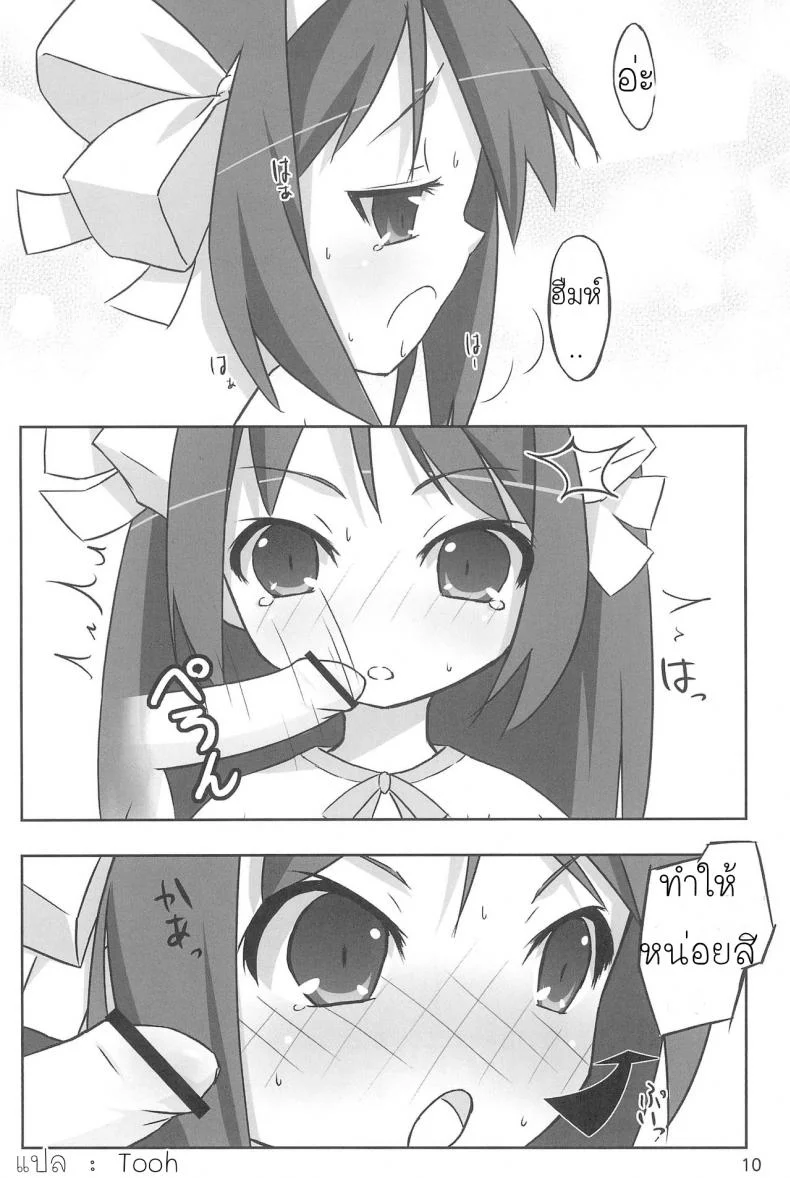 นางฟ้าตัวน้อย Tiny Angel Collection 3 (Suzumiya Haruhi no Yuuutsu) หน้า 11