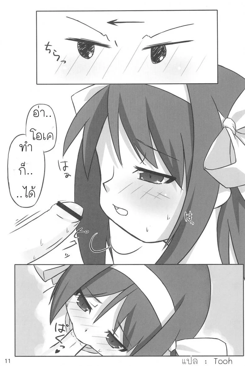 นางฟ้าตัวน้อย Tiny Angel Collection 3 (Suzumiya Haruhi no Yuuutsu) หน้า 12