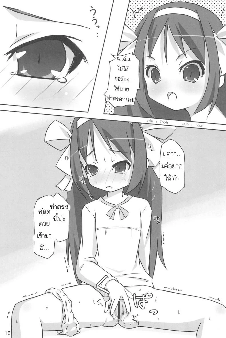 นางฟ้าตัวน้อย Tiny Angel Collection 3 (Suzumiya Haruhi no Yuuutsu) หน้า 16