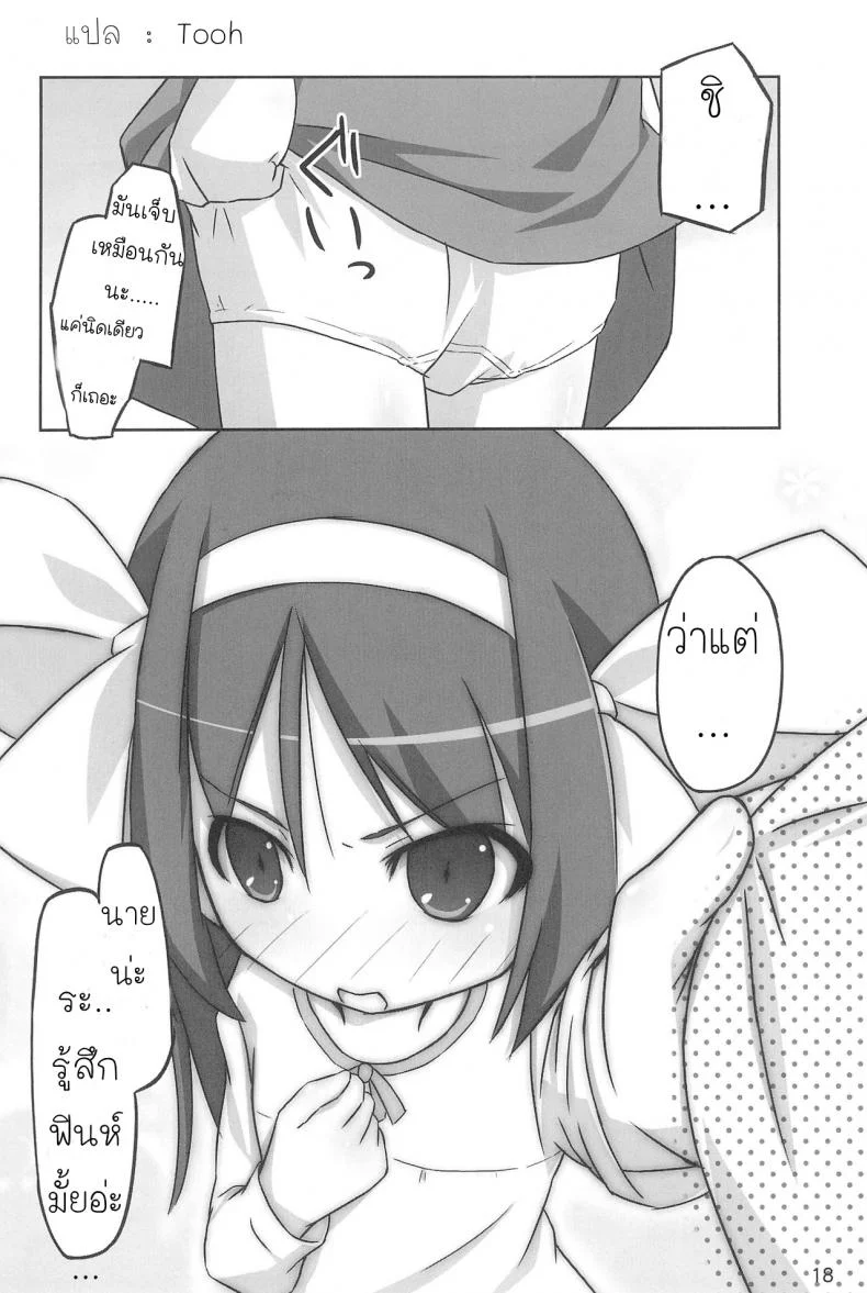 นางฟ้าตัวน้อย Tiny Angel Collection 3 (Suzumiya Haruhi no Yuuutsu) หน้า 19