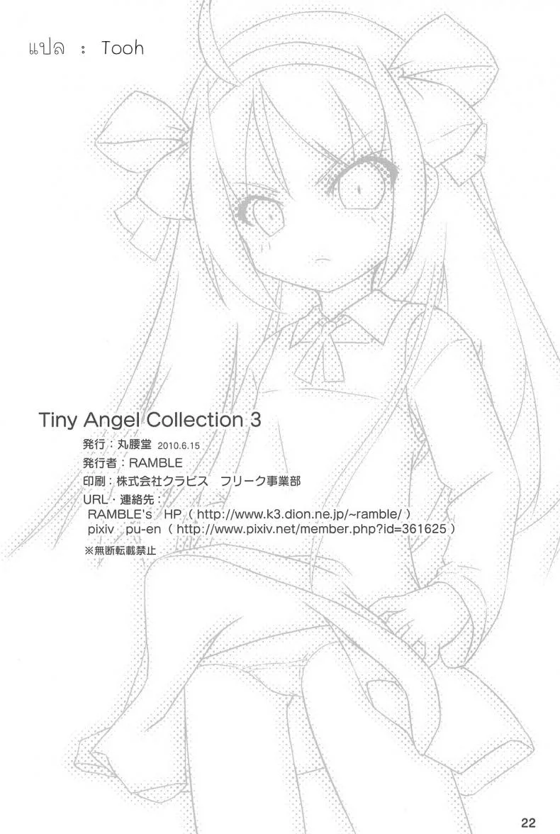 นางฟ้าตัวน้อย Tiny Angel Collection 3 (Suzumiya Haruhi no Yuuutsu) หน้า 20