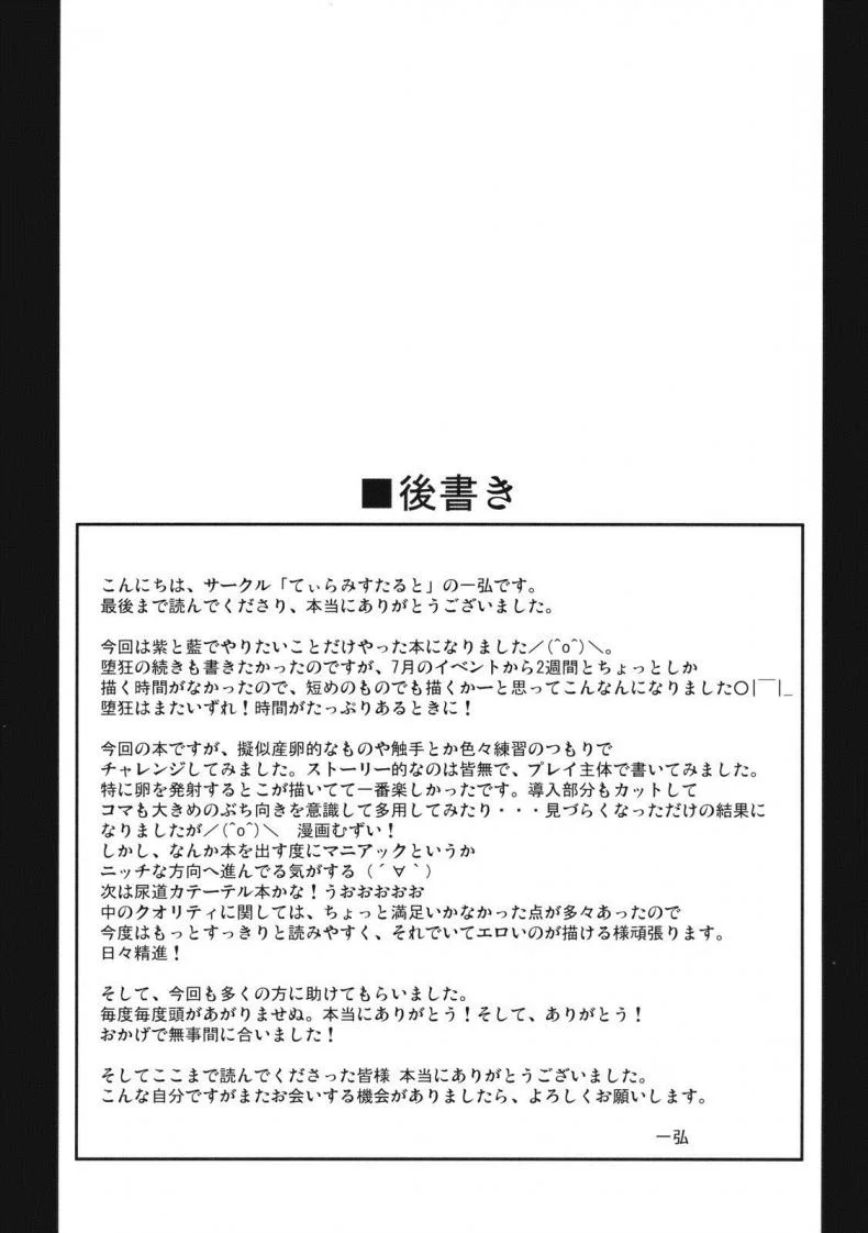 การลงโทษที่น่าอายและบ้าคลั่ง [Tiramisu Tart (Kazuhiro)] Kyouran Chijoku Sekkan | Crazed Humiliation Chastisement หน้า 24
