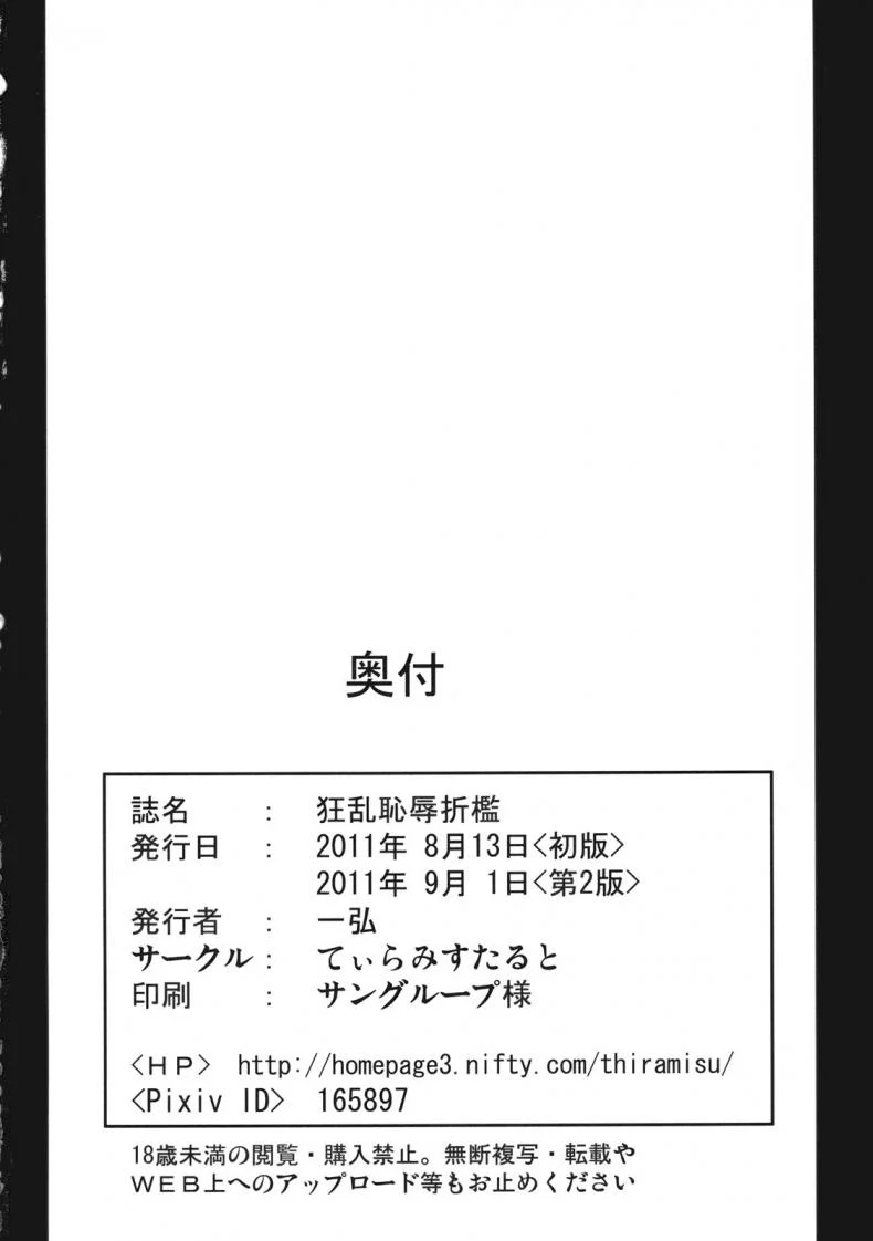 การลงโทษที่น่าอายและบ้าคลั่ง [Tiramisu Tart (Kazuhiro)] Kyouran Chijoku Sekkan | Crazed Humiliation Chastisement หน้า 25
