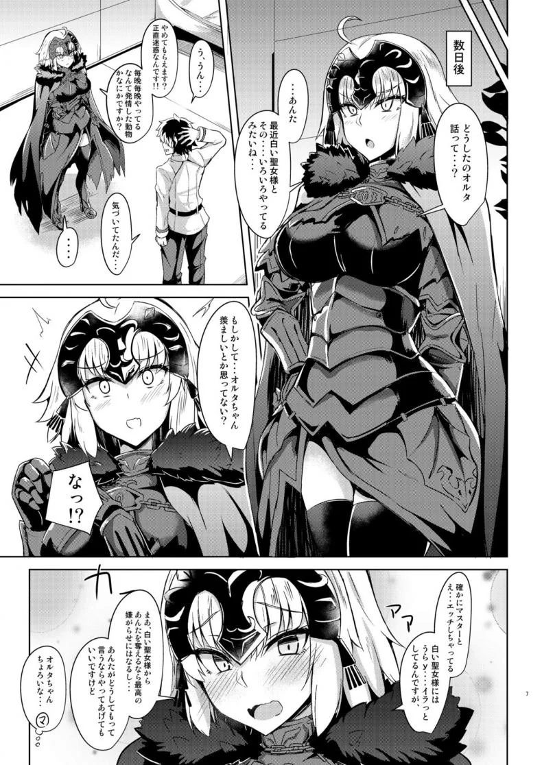 [Tiusan Kingdom (Kazamitiu)] Seijo-sama ni Shitto Shichau Alter-chan (Fate/Grand Order) [Digital] หน้า 7
