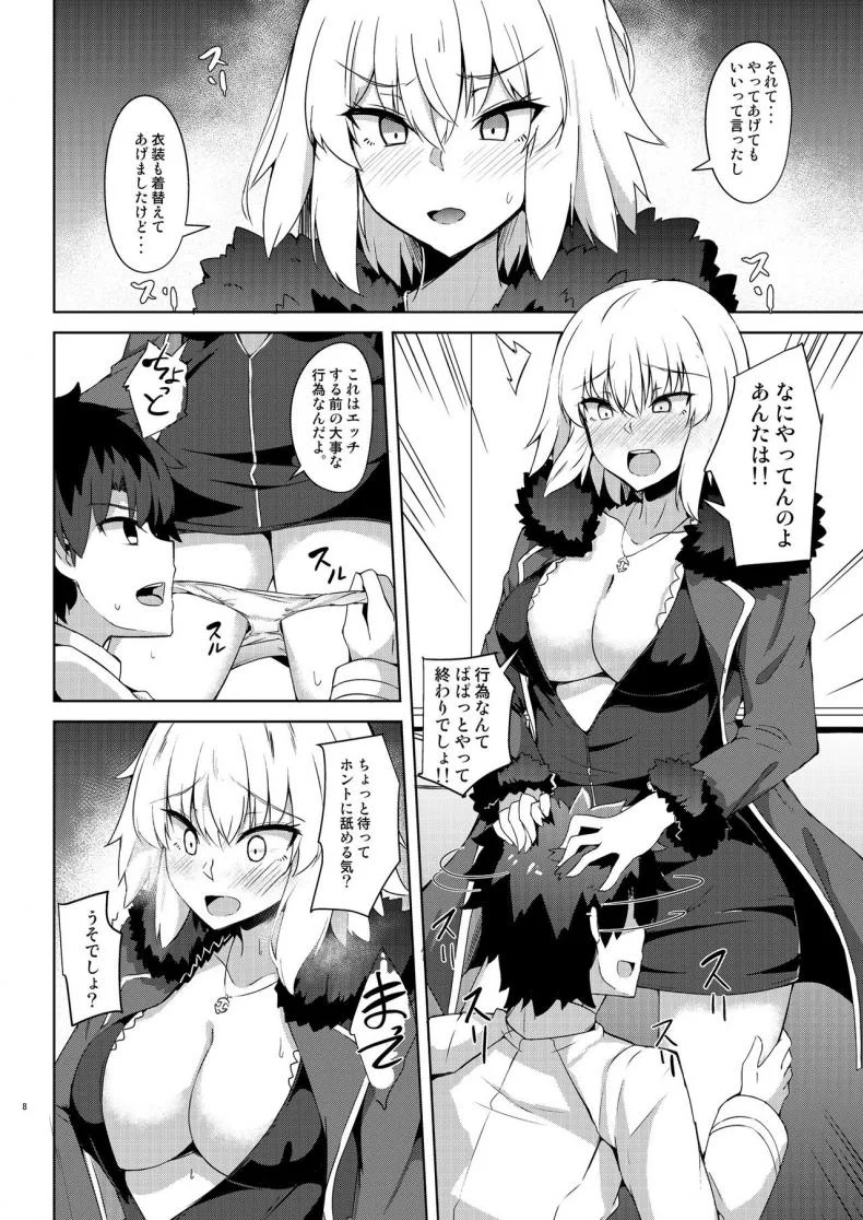 [Tiusan Kingdom (Kazamitiu)] Seijo-sama ni Shitto Shichau Alter-chan (Fate/Grand Order) [Digital] หน้า 8