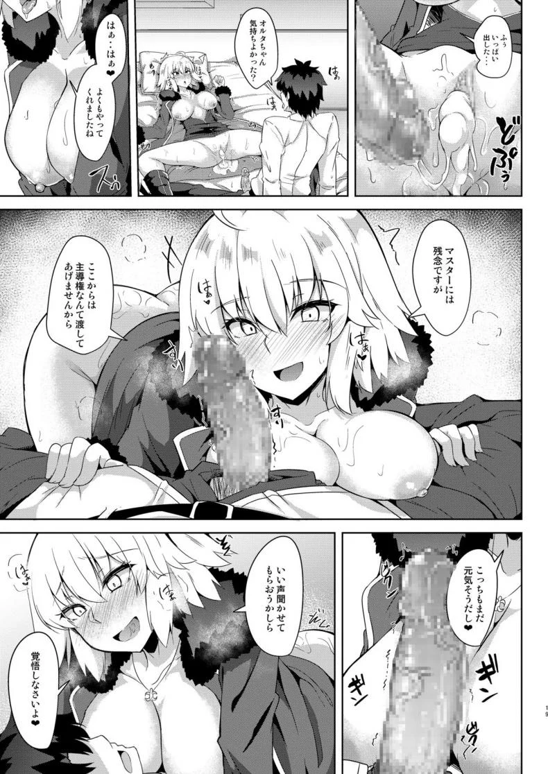 [Tiusan Kingdom (Kazamitiu)] Seijo-sama ni Shitto Shichau Alter-chan (Fate/Grand Order) [Digital] หน้า 19