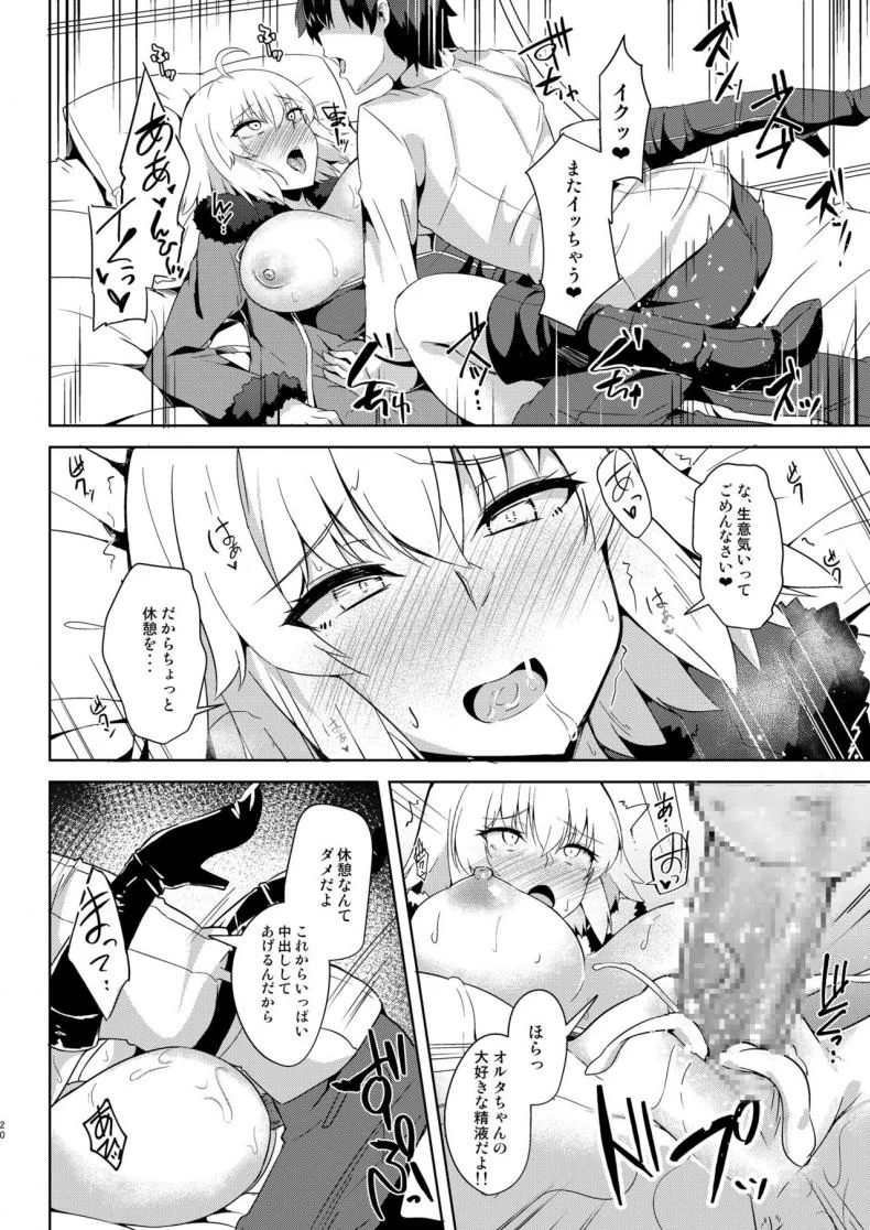 [Tiusan Kingdom (Kazamitiu)] Seijo-sama ni Shitto Shichau Alter-chan (Fate/Grand Order) [Digital] หน้า 20