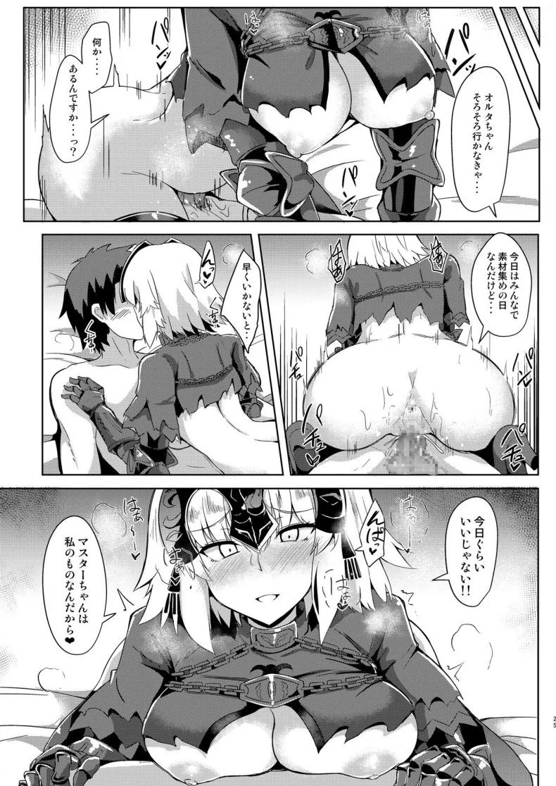 [Tiusan Kingdom (Kazamitiu)] Seijo-sama ni Shitto Shichau Alter-chan (Fate/Grand Order) [Digital] หน้า 25