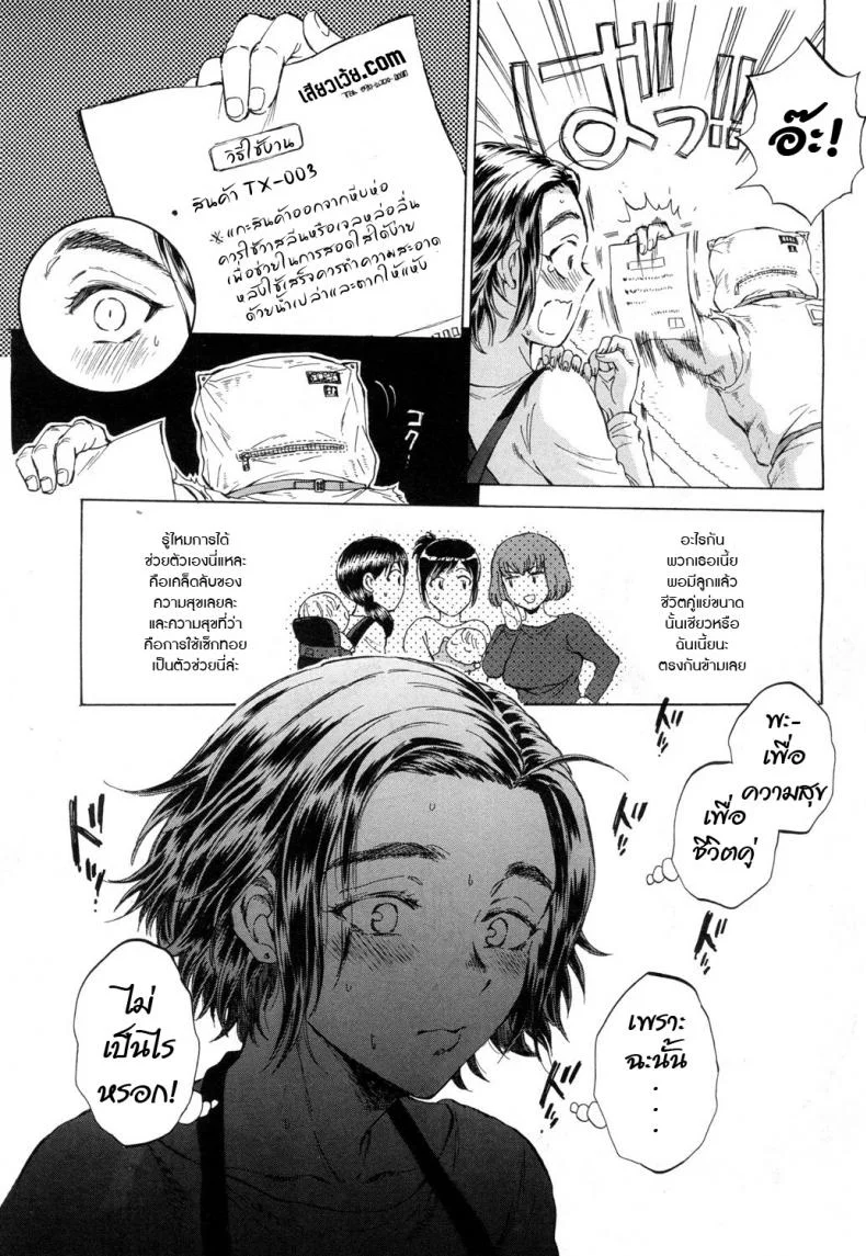 ให้เซ็กทอยเป็นตัวช่วย tj0jmn4 หน้า 9