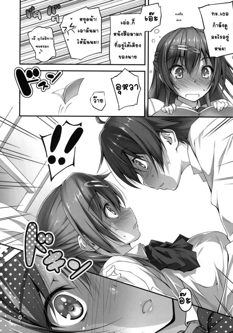 แตกก่อนเสียบ ยังเอาต่อ [Kikurage-ya (Kikurage)] Nibutani-san to H na Koi ga Shitai!! หน้า 6