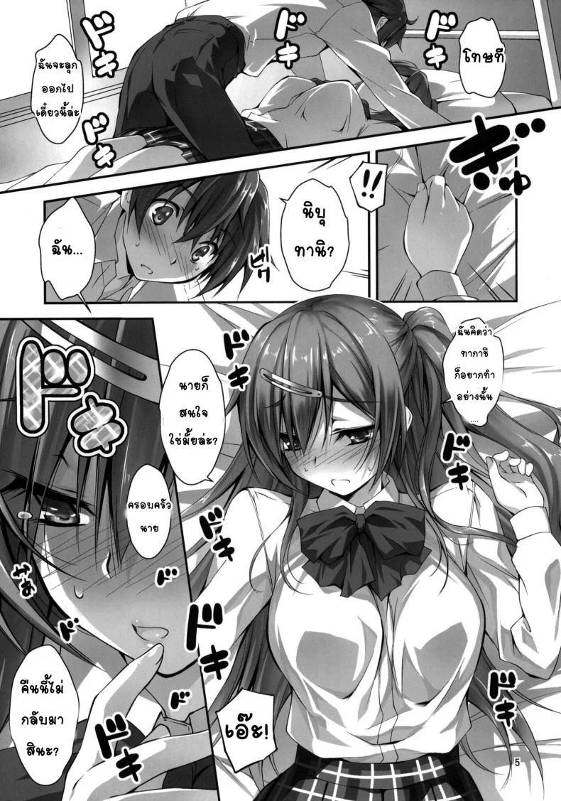 แตกก่อนเสียบ ยังเอาต่อ [Kikurage-ya (Kikurage)] Nibutani-san to H na Koi ga Shitai!! หน้า 7