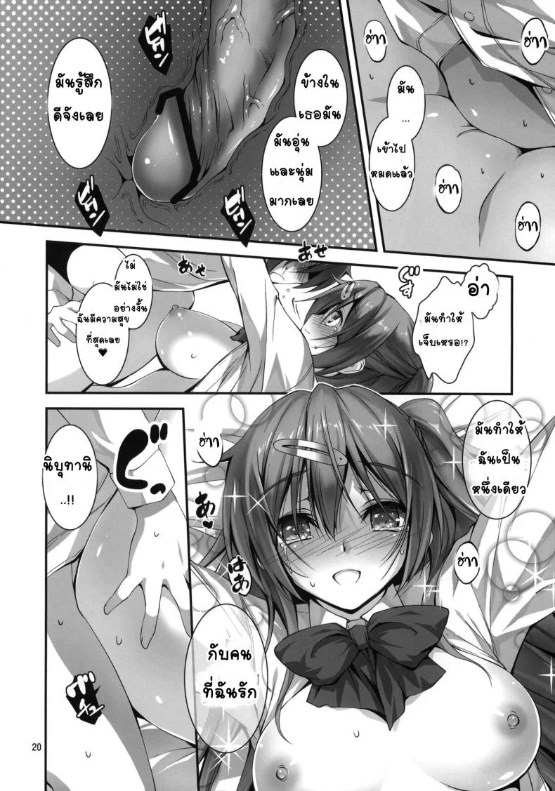 แตกก่อนเสียบ ยังเอาต่อ [Kikurage-ya (Kikurage)] Nibutani-san to H na Koi ga Shitai!! หน้า 22