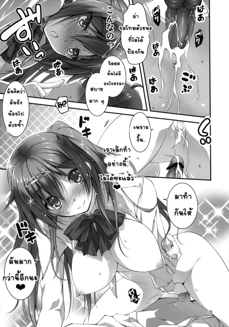 แตกก่อนเสียบ ยังเอาต่อ [Kikurage-ya (Kikurage)] Nibutani-san to H na Koi ga Shitai!! หน้า 25