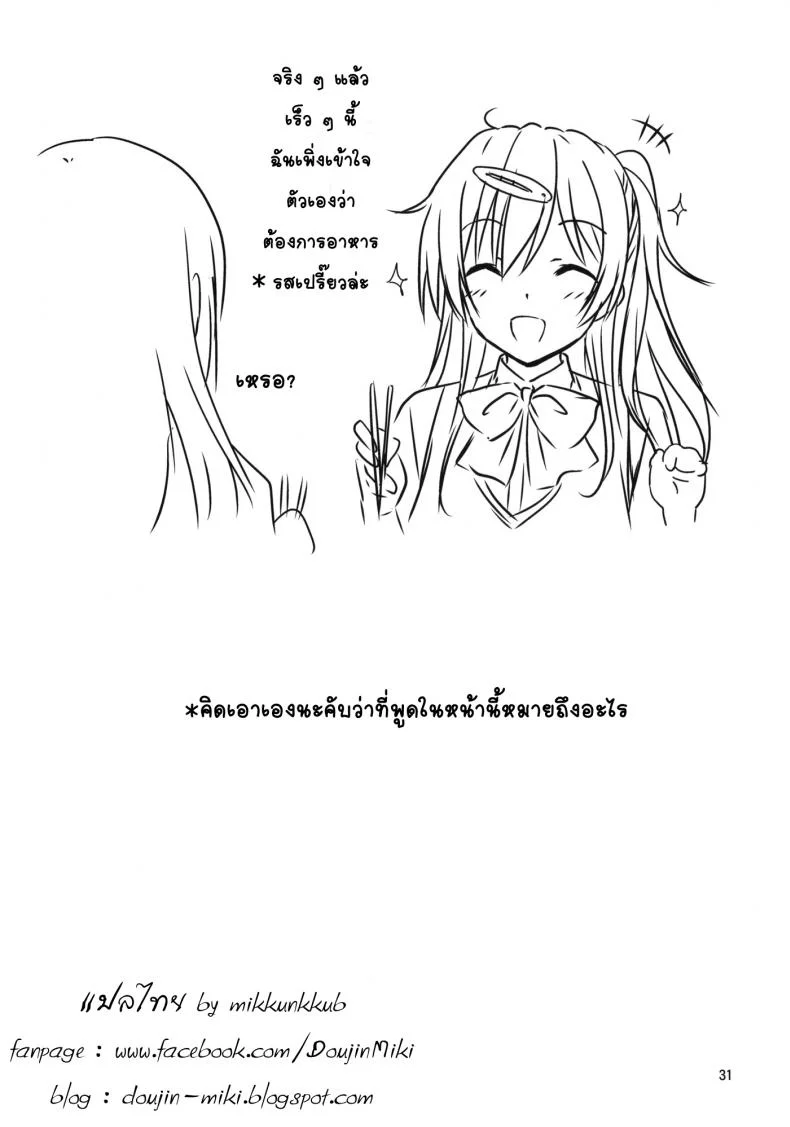 แตกก่อนเสียบ ยังเอาต่อ [Kikurage-ya (Kikurage)] Nibutani-san to H na Koi ga Shitai!! หน้า 33