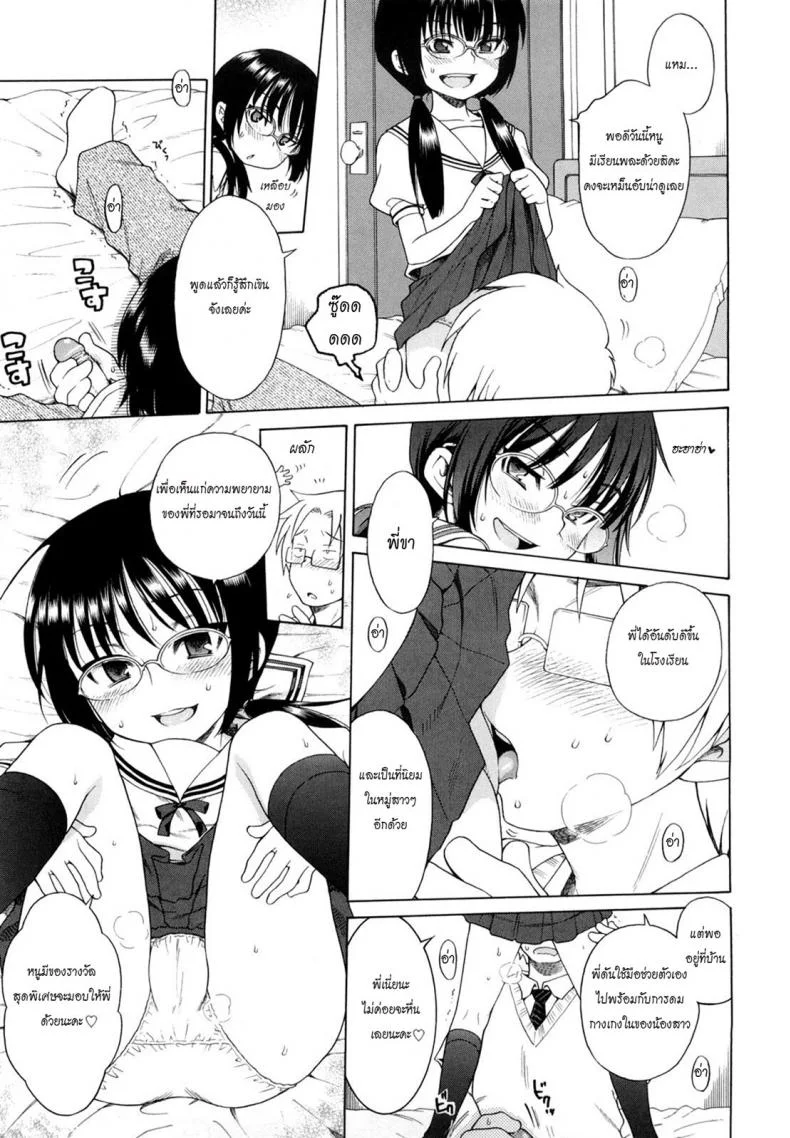 ยัยน้องสาวแว่นกับแผนมัดใจพี่ชาย Onii-Chan Ga, Suki หน้า 5
