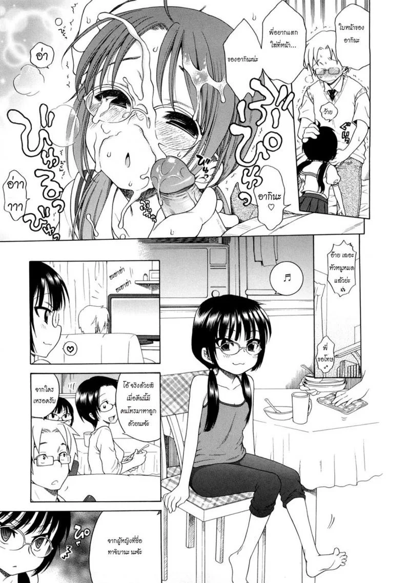 ยัยน้องสาวแว่นกับแผนมัดใจพี่ชาย Onii-Chan Ga, Suki หน้า 7