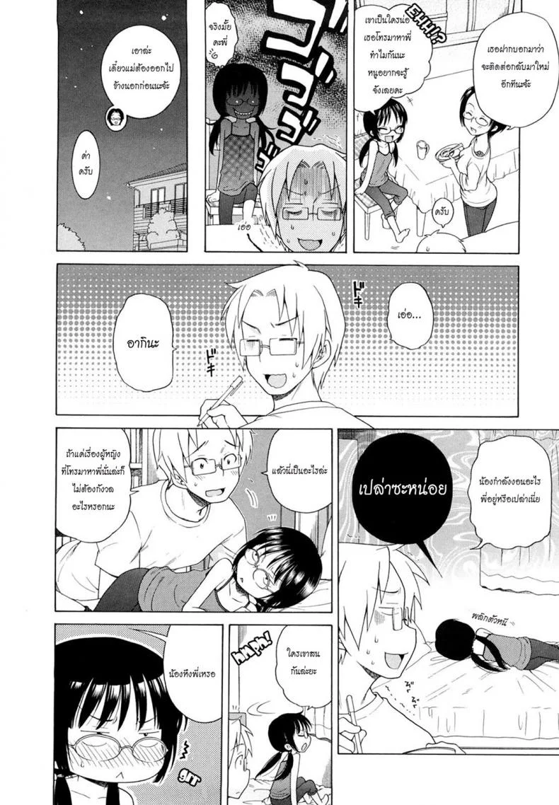 ยัยน้องสาวแว่นกับแผนมัดใจพี่ชาย Onii-Chan Ga, Suki หน้า 8