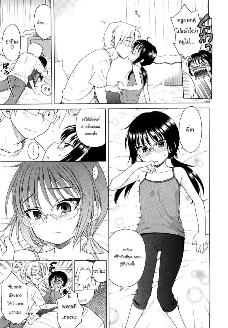 ยัยน้องสาวแว่นกับแผนมัดใจพี่ชาย Onii-Chan Ga, Suki หน้า 9