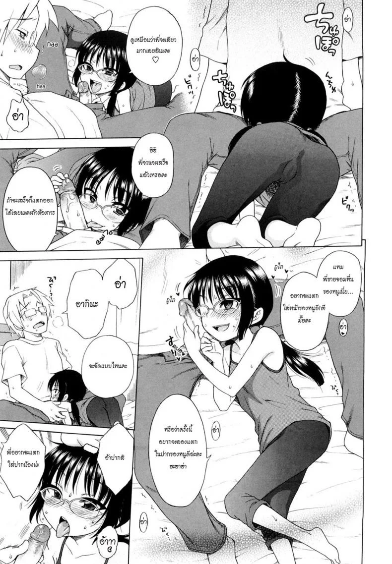 ยัยน้องสาวแว่นกับแผนมัดใจพี่ชาย Onii-Chan Ga, Suki หน้า 13