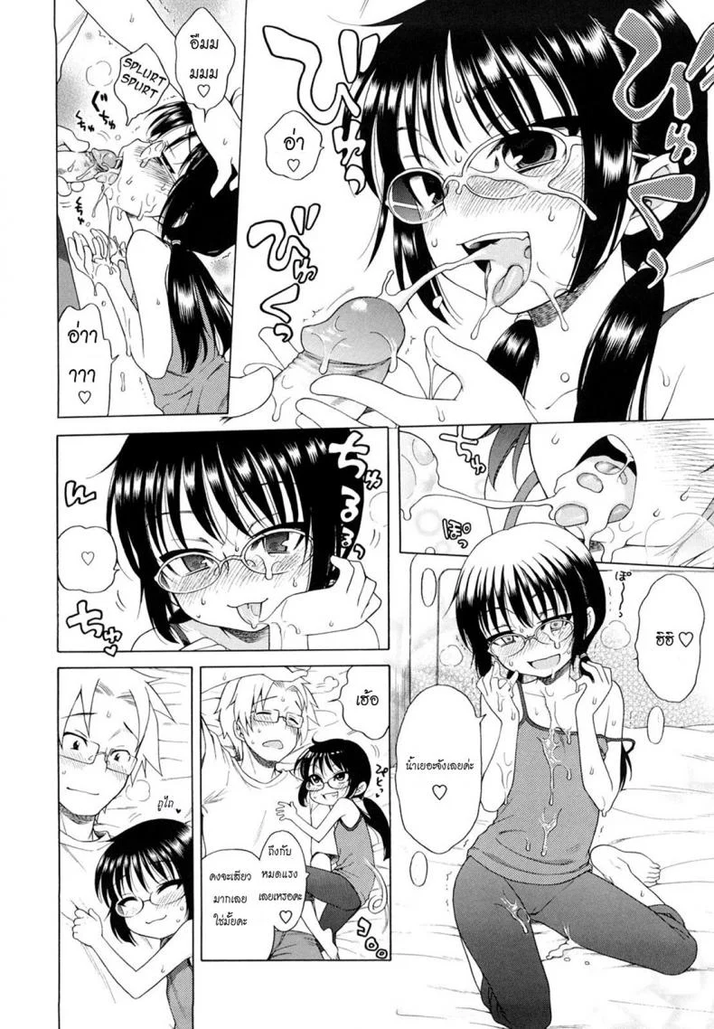 ยัยน้องสาวแว่นกับแผนมัดใจพี่ชาย Onii-Chan Ga, Suki หน้า 14