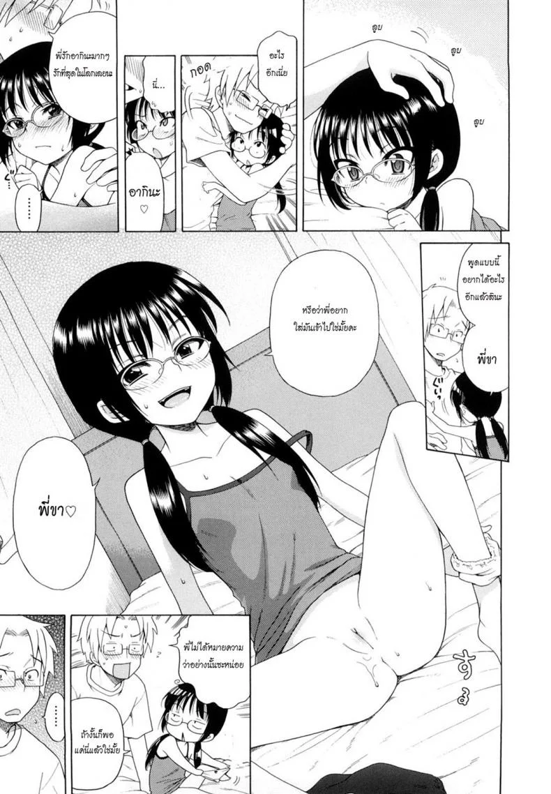 ยัยน้องสาวแว่นกับแผนมัดใจพี่ชาย Onii-Chan Ga, Suki หน้า 15
