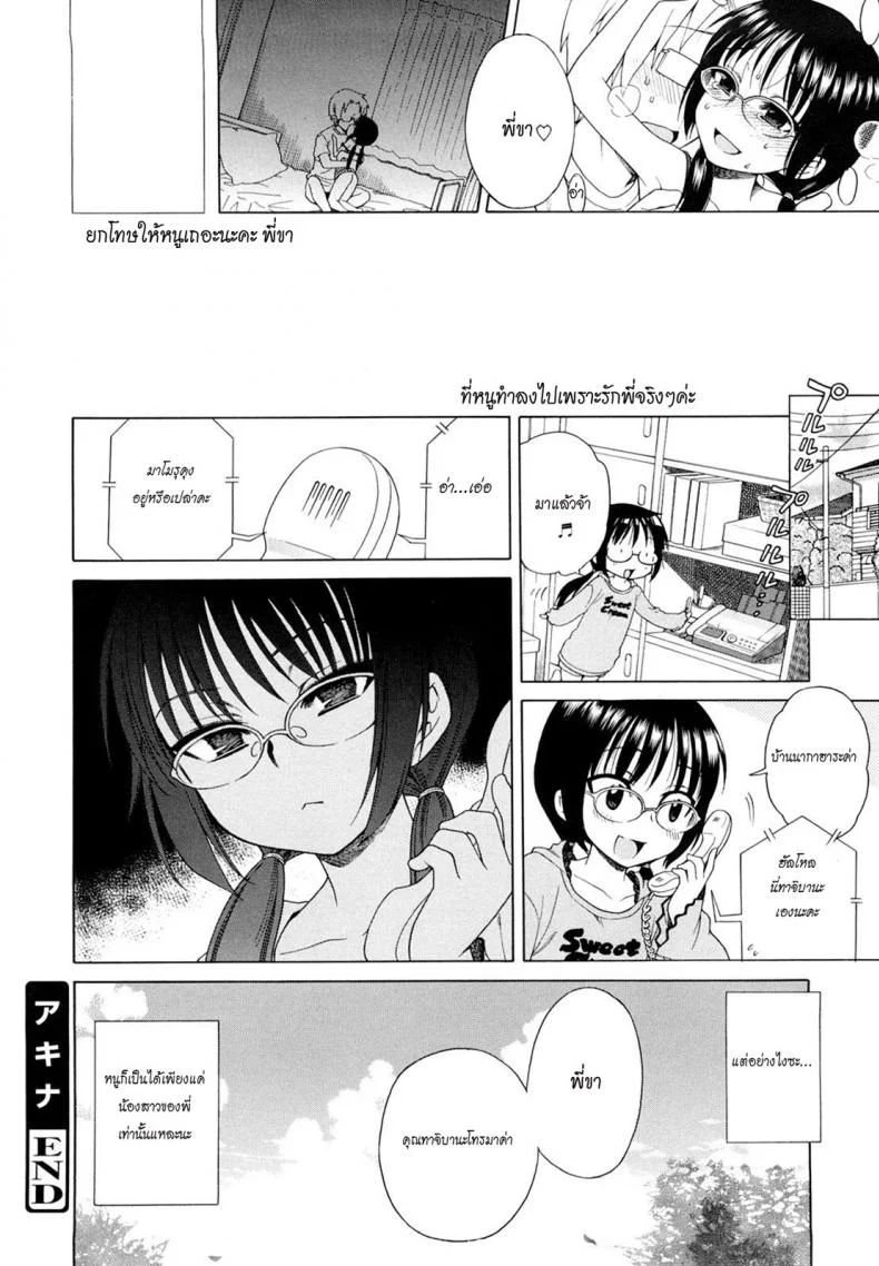 ยัยน้องสาวแว่นกับแผนมัดใจพี่ชาย Onii-Chan Ga, Suki หน้า 20