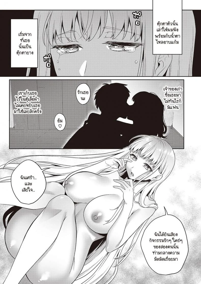 ตุ๊กตารักต้องสาป [Binto] Noroi no Lovedoll หน้า 7
