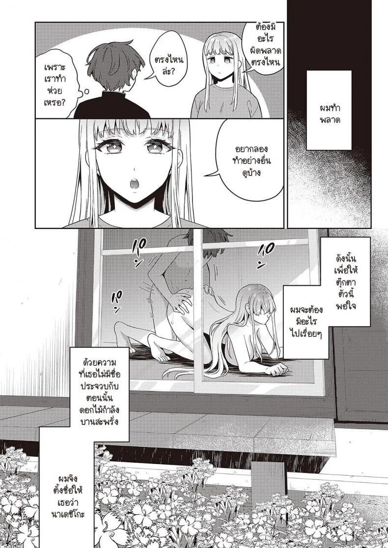 ตุ๊กตารักต้องสาป [Binto] Noroi no Lovedoll หน้า 12