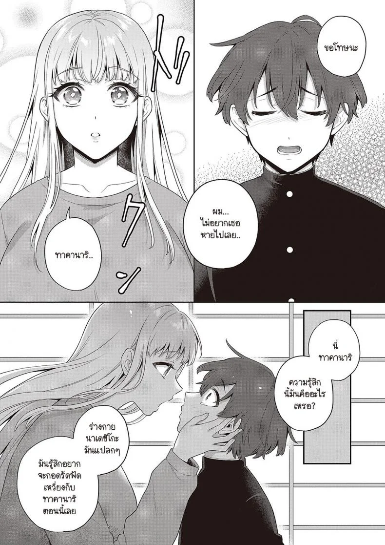 ตุ๊กตารักต้องสาป [Binto] Noroi no Lovedoll หน้า 17