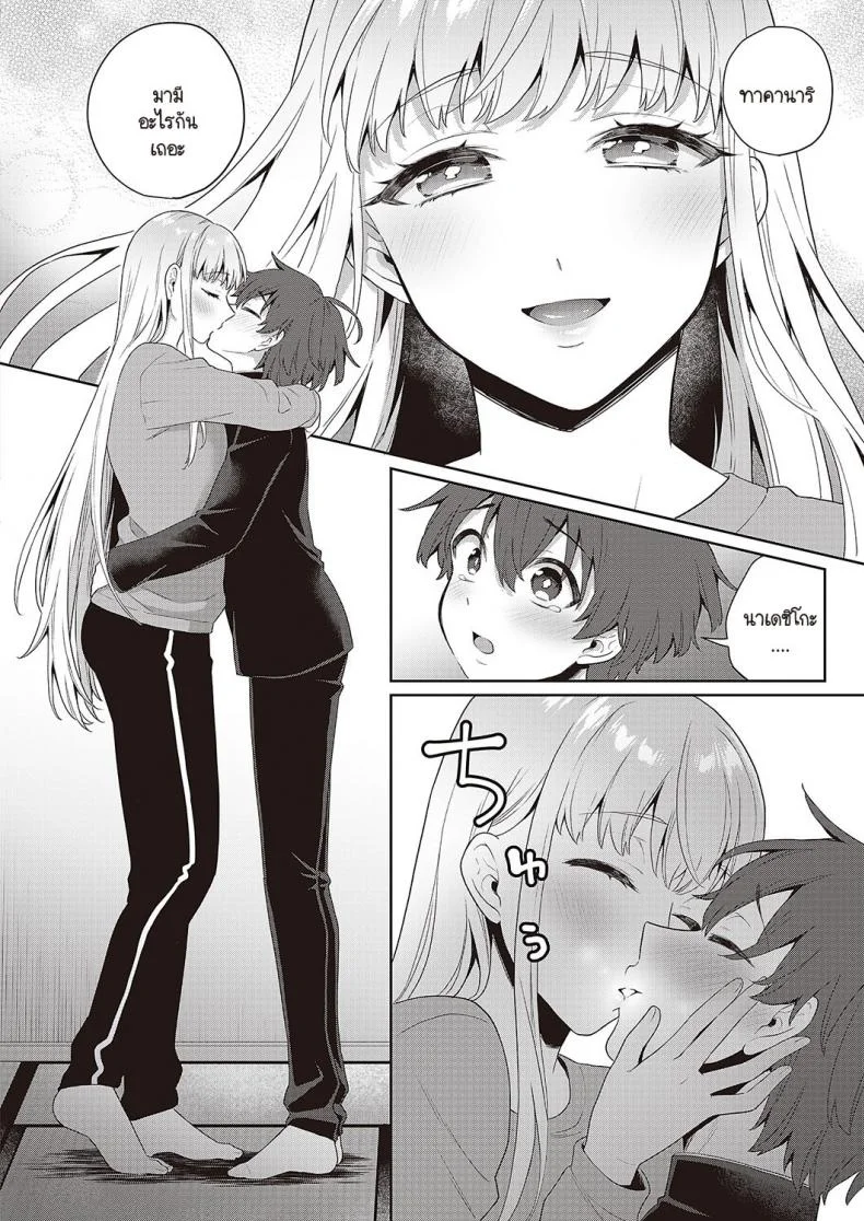 ตุ๊กตารักต้องสาป [Binto] Noroi no Lovedoll หน้า 18