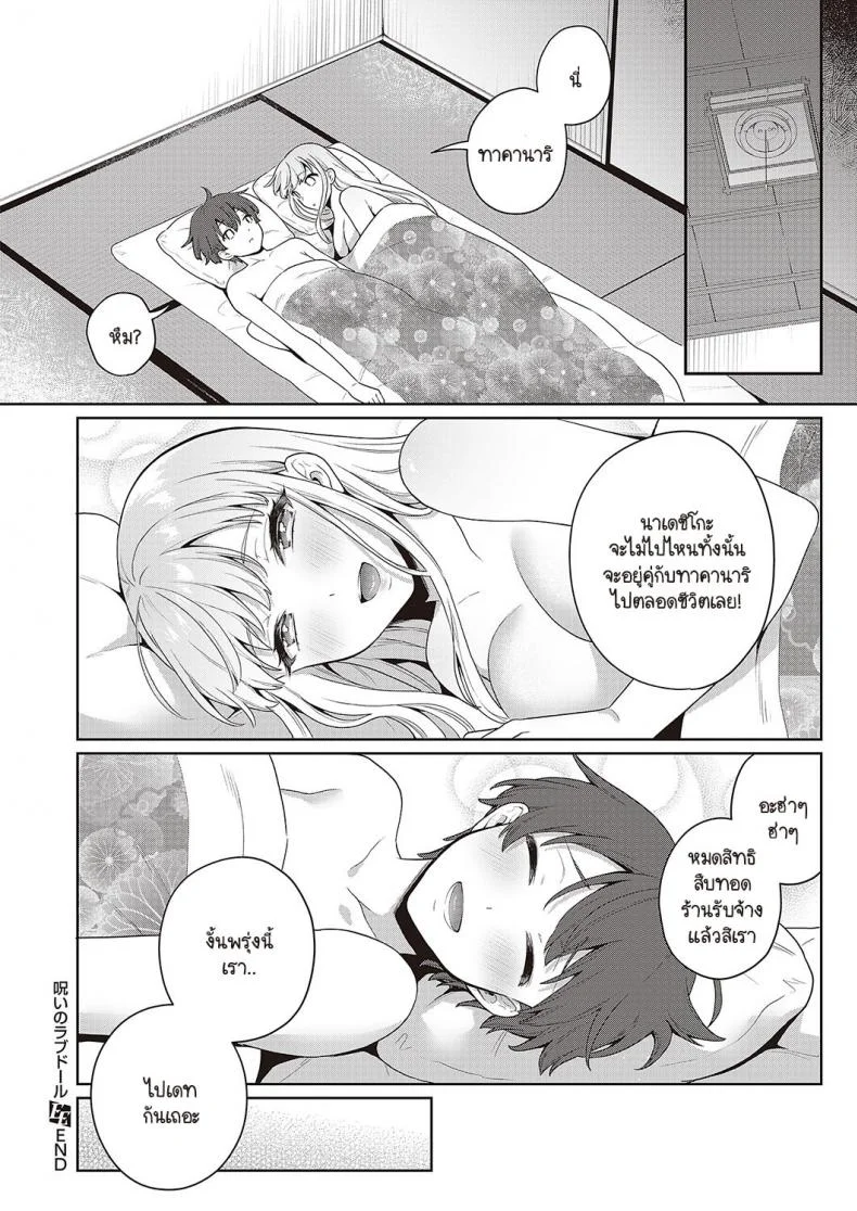 ตุ๊กตารักต้องสาป [Binto] Noroi no Lovedoll หน้า 24