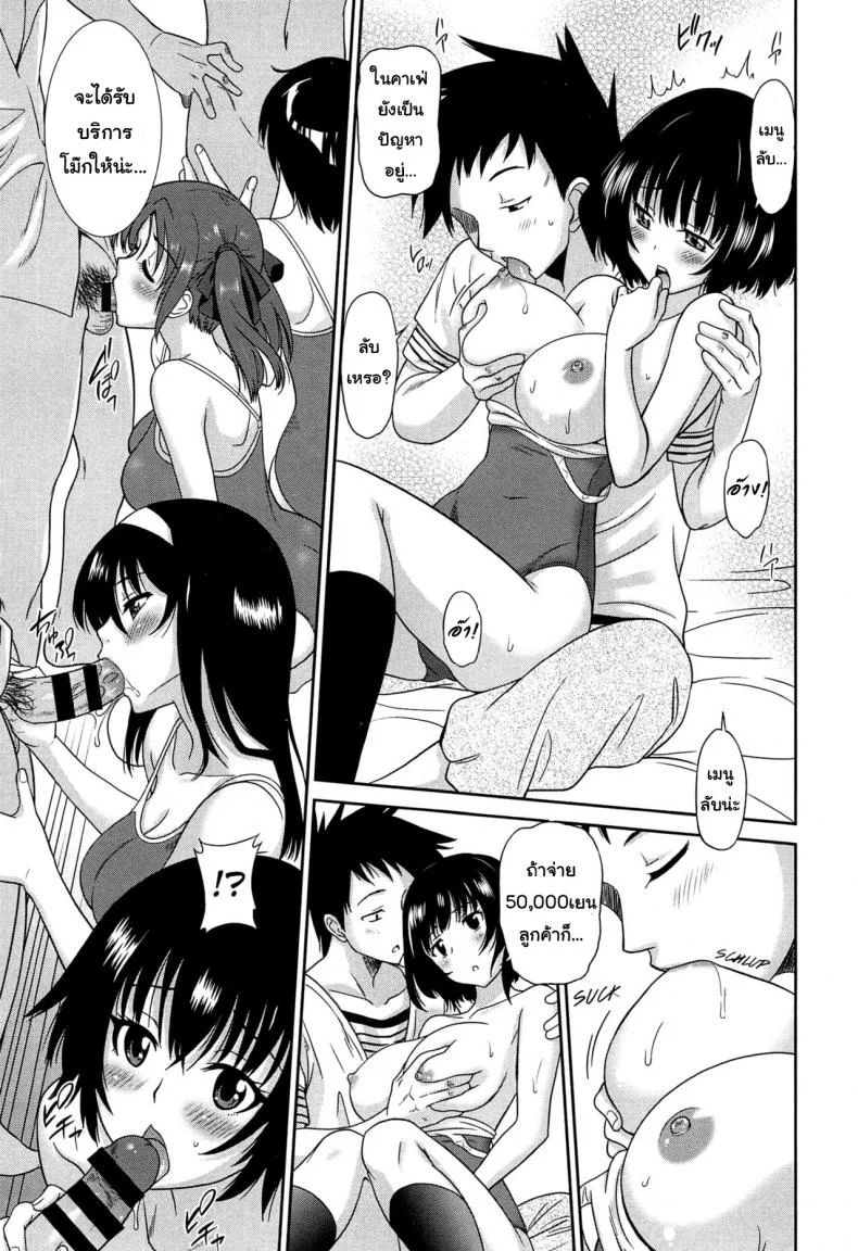 เมนูลับงานโรงเรียน [Otono Natsu] Wonderful Days ~17-nin no Shojo to Inu~ Ch.8 - Sweet devil หน้า 7