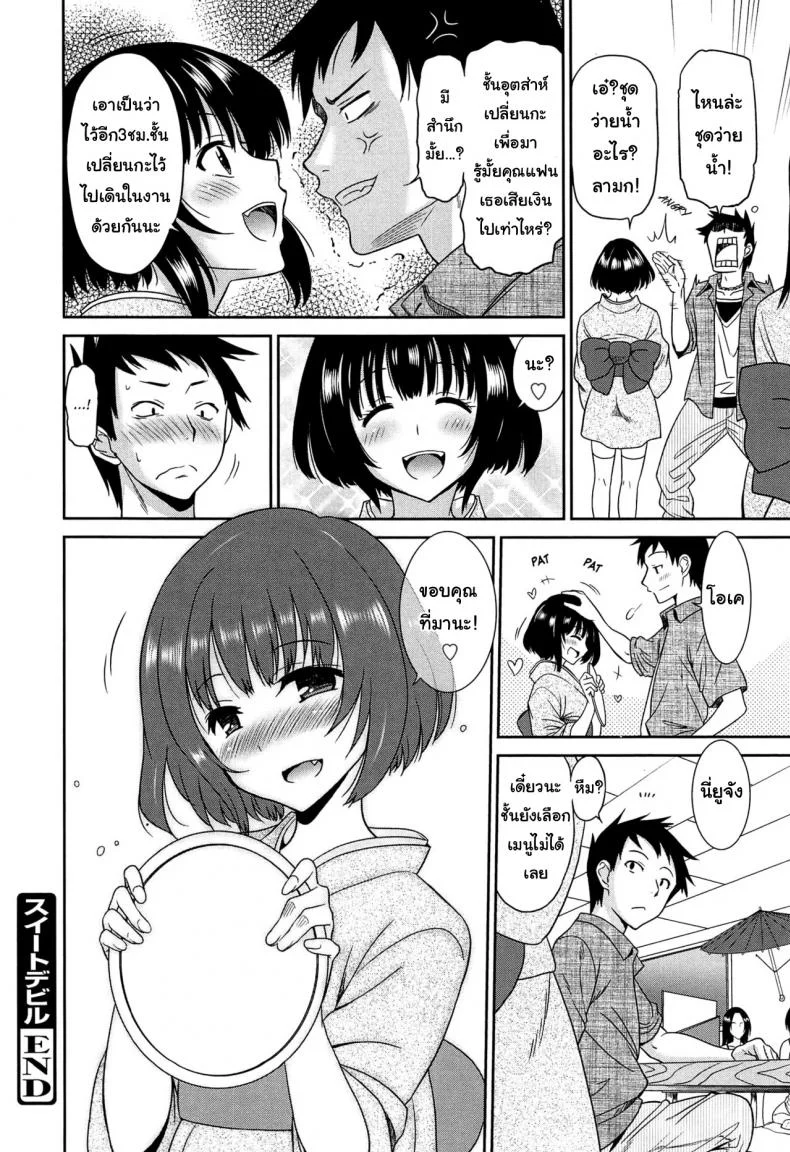 เมนูลับงานโรงเรียน [Otono Natsu] Wonderful Days ~17-nin no Shojo to Inu~ Ch.8 - Sweet devil หน้า 20