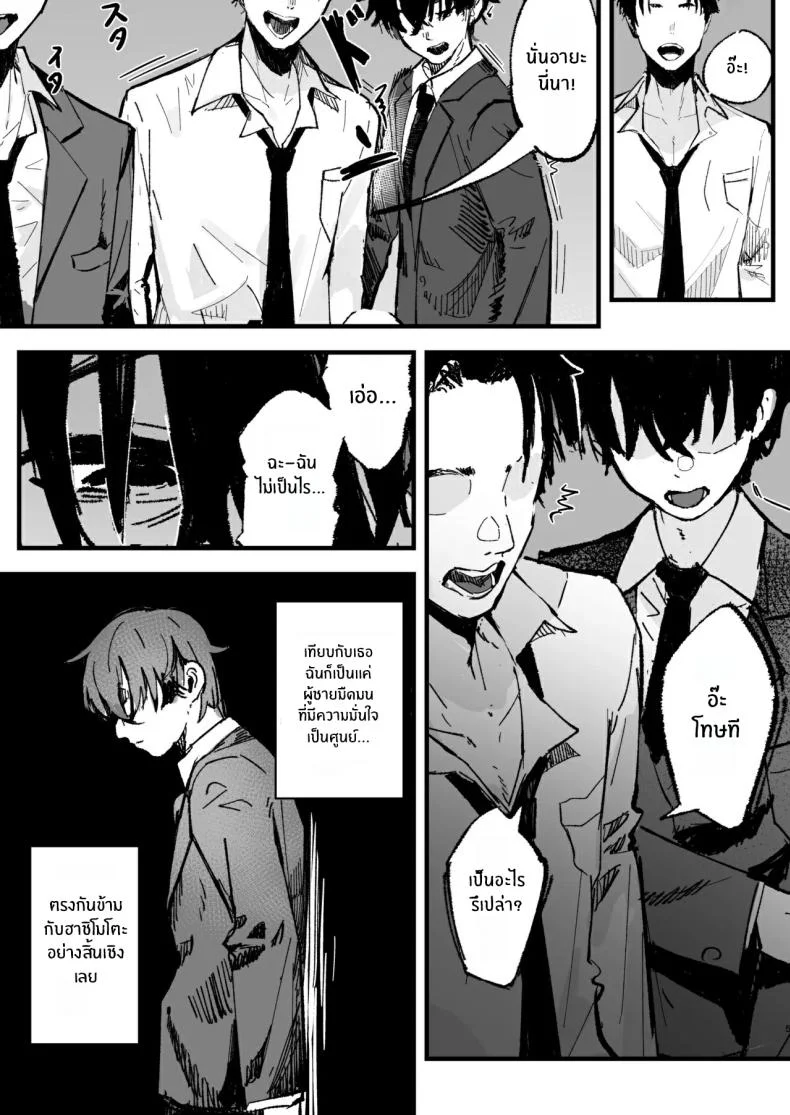 ถ้าฉันเป็นเขา (Hee Hachi) หน้า 4