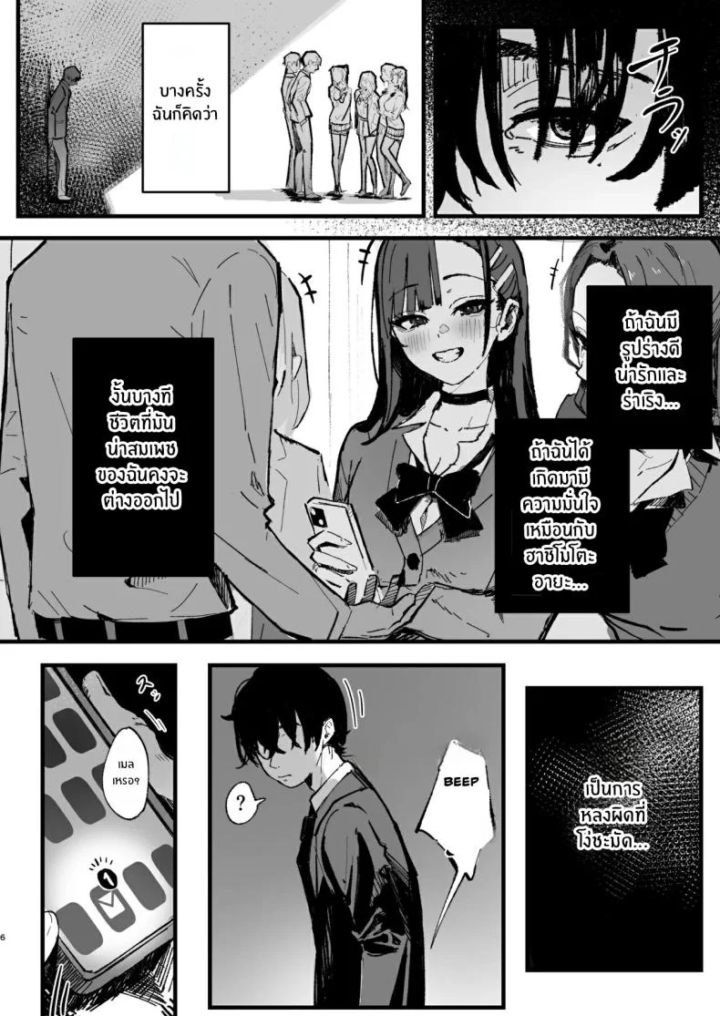 ถ้าฉันเป็นเขา (Hee Hachi) หน้า 5