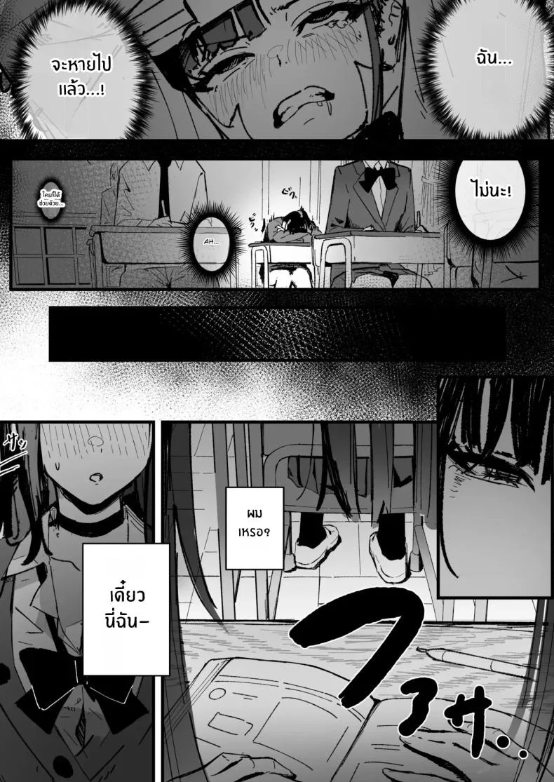 ถ้าฉันเป็นเขา (Hee Hachi) หน้า 8