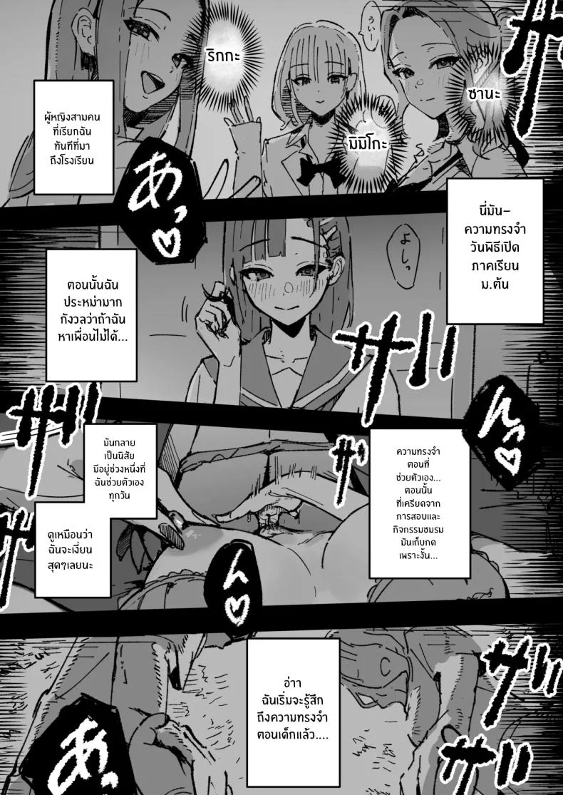 ถ้าฉันเป็นเขา (Hee Hachi) หน้า 16