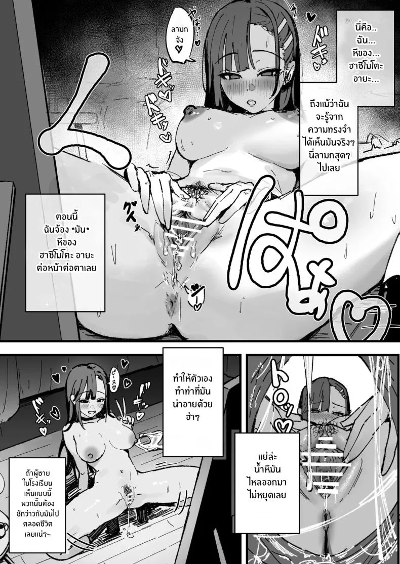 ถ้าฉันเป็นเขา (Hee Hachi) หน้า 22