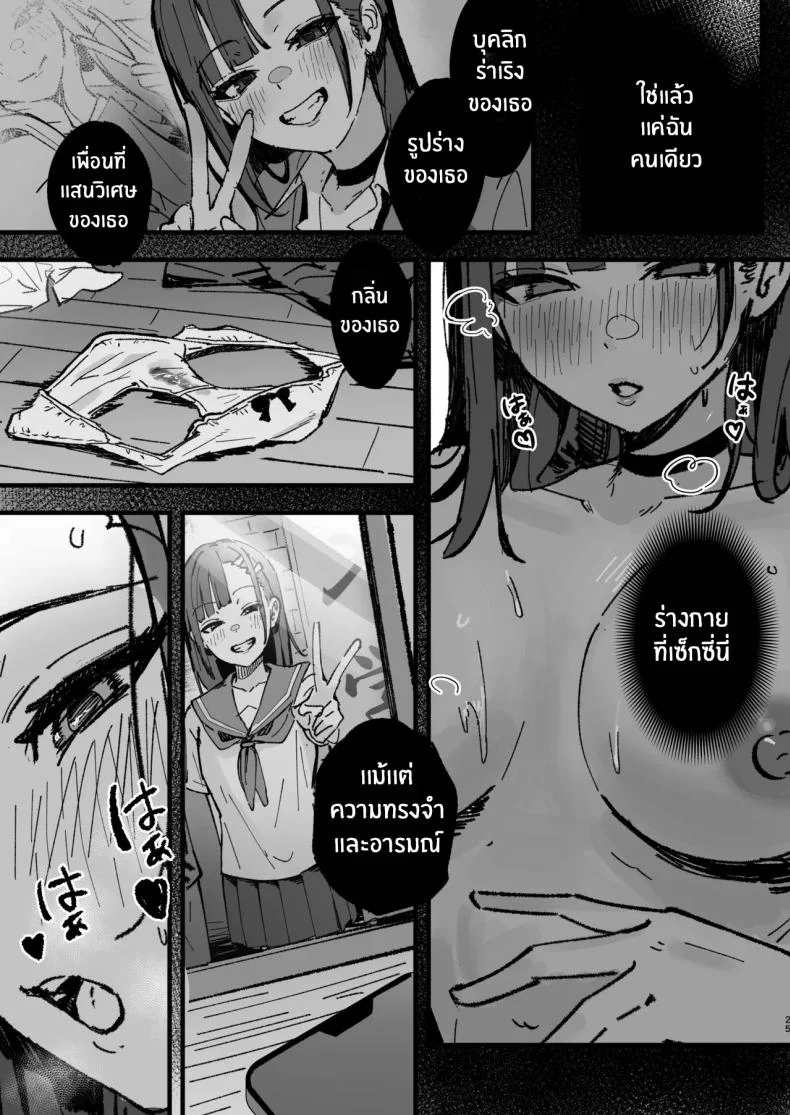 ถ้าฉันเป็นเขา (Hee Hachi) หน้า 24