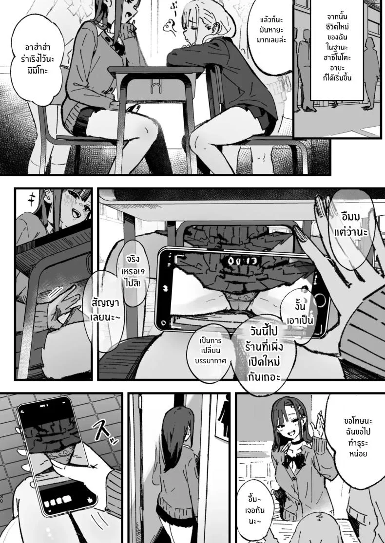 ถ้าฉันเป็นเขา (Hee Hachi) หน้า 29