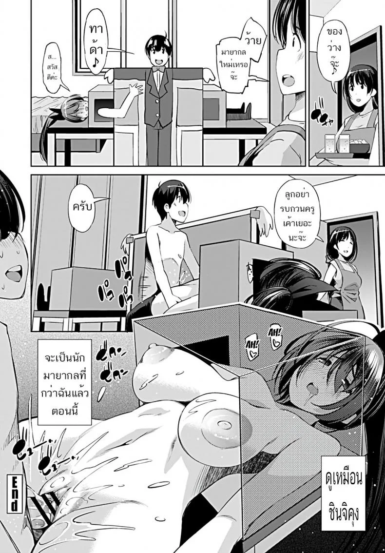 เล่นกลพิเศษ เสกเด็กเข้าท้อง [Maihara Matsuge] Katei Kyoushi wa Technician | The Private Tutor is a Teahnicial (COMIC Penguin Club 2019-09) หน้า 20