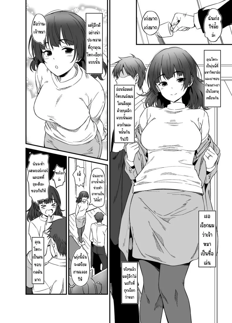 ความต้องการของภรรยาที่ต่อต้านไม่ได้ [AERODOG (inu)] Ore wa Yome ni Sakaraenai... Seiheki o Nigirareteiru หน้า 5