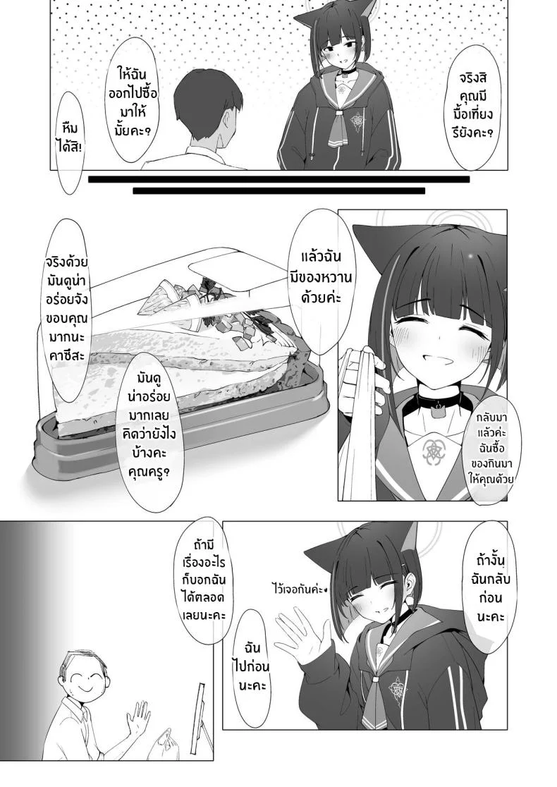 การศึกษาของคาซึสะ[Mannen Junyuuki] KAZUSAddiction -Kyouyama Chuudoku- (Blue Archive) หน้า 10