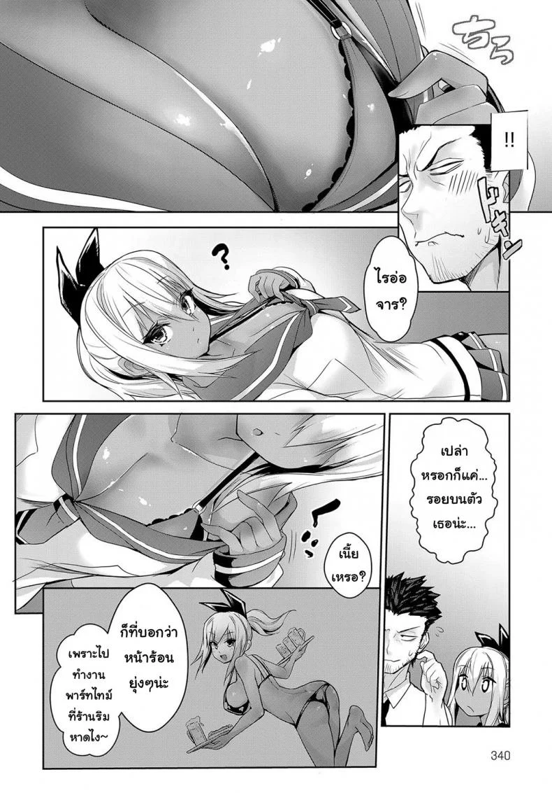 ที่เรียนไม่ผ่าน เพราะจารย์เลยนะ [Wise Speak] Sunburst Girl! (COMIC Anthurium 2019-02) หน้า 4