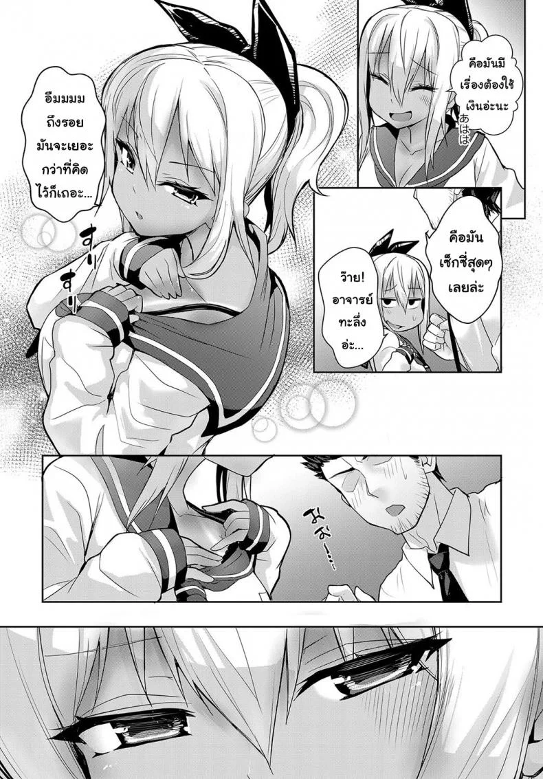 ที่เรียนไม่ผ่าน เพราะจารย์เลยนะ [Wise Speak] Sunburst Girl! (COMIC Anthurium 2019-02) หน้า 5