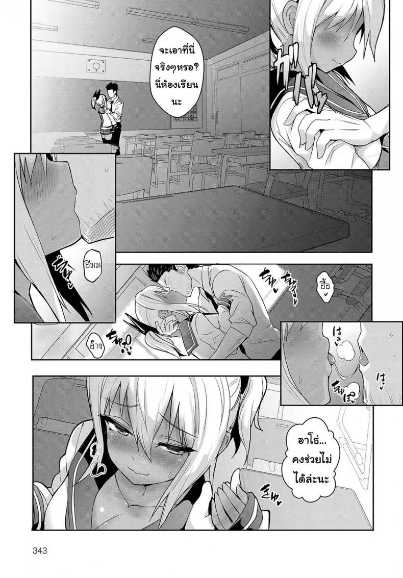 ที่เรียนไม่ผ่าน เพราะจารย์เลยนะ [Wise Speak] Sunburst Girl! (COMIC Anthurium 2019-02) หน้า 7